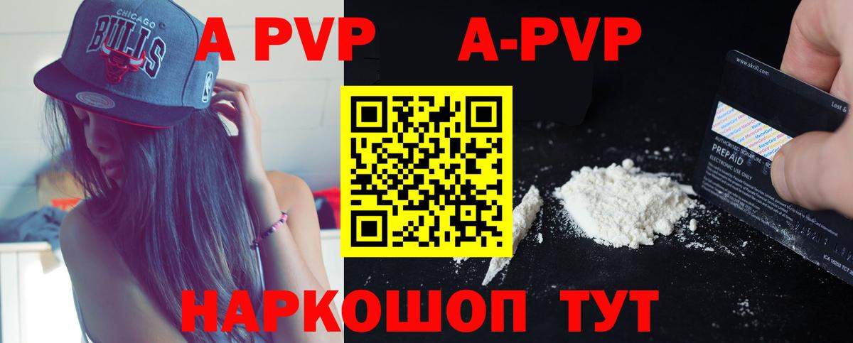 A PVP  Вход с VPN  Alpha-PVP крисы CK  Горно-Алтайск  Альфа ПВП СК 