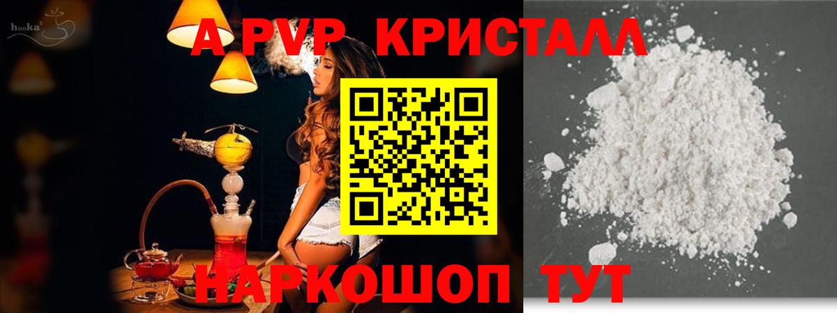 Альфа ПВП кристаллы Горно-Алтайск