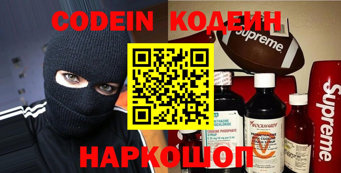 Горно-Алтайск  Codein напиток Lean (лин)  Кодеин напиток Lean (лин)  Вход с VPN 