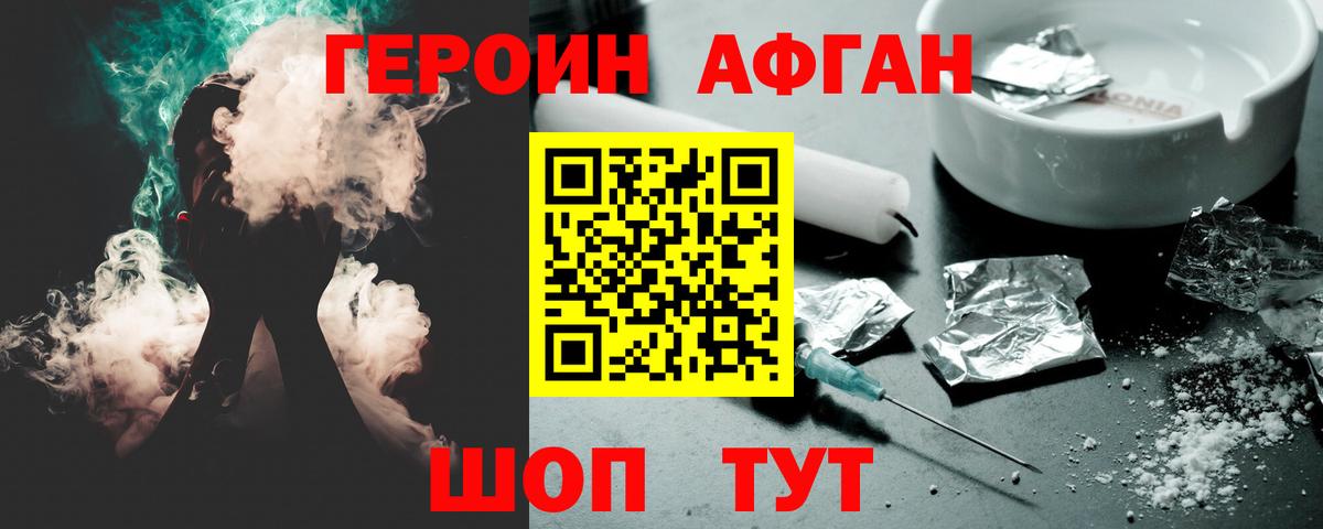 Горно-Алтайск  ГЕРОИН хмурый  Вход с VPN 