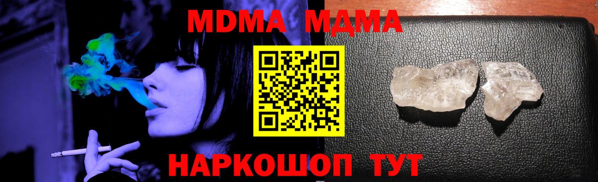 MDMA кристаллы  Вход с VPN  МДМА кристаллы  MDMA  Горно-Алтайск 