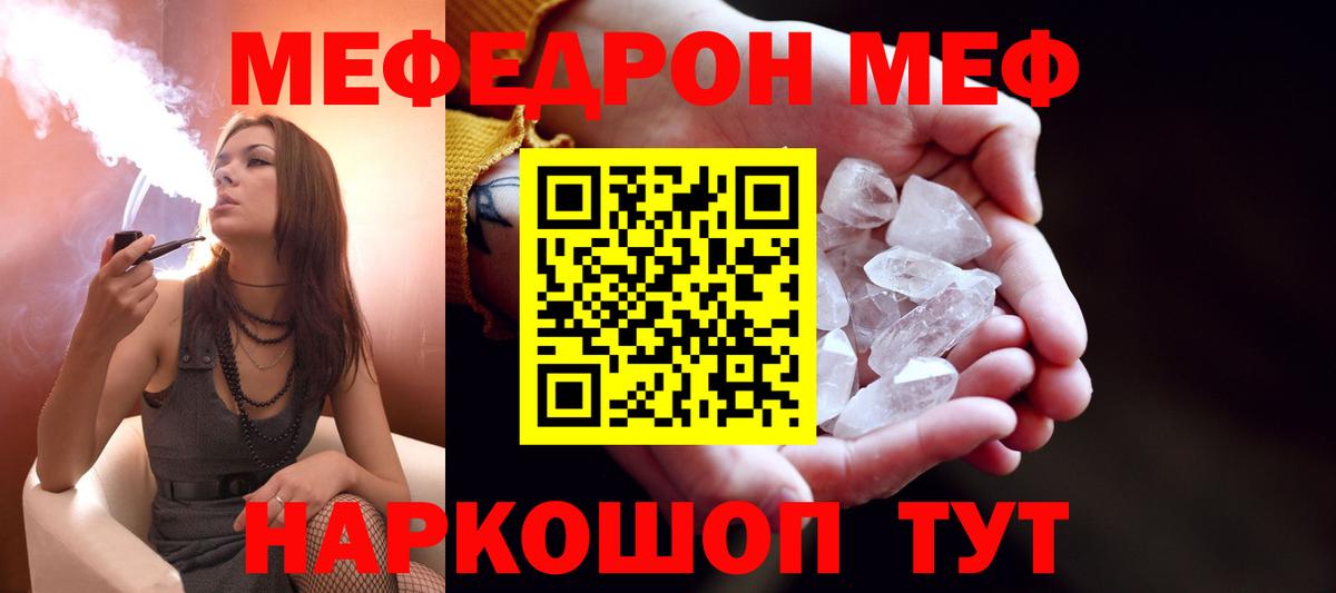 Меф мяу мяу  МЯУ-МЯУ  Горно-Алтайск  Вход с VPN  МЕФ mephedrone 