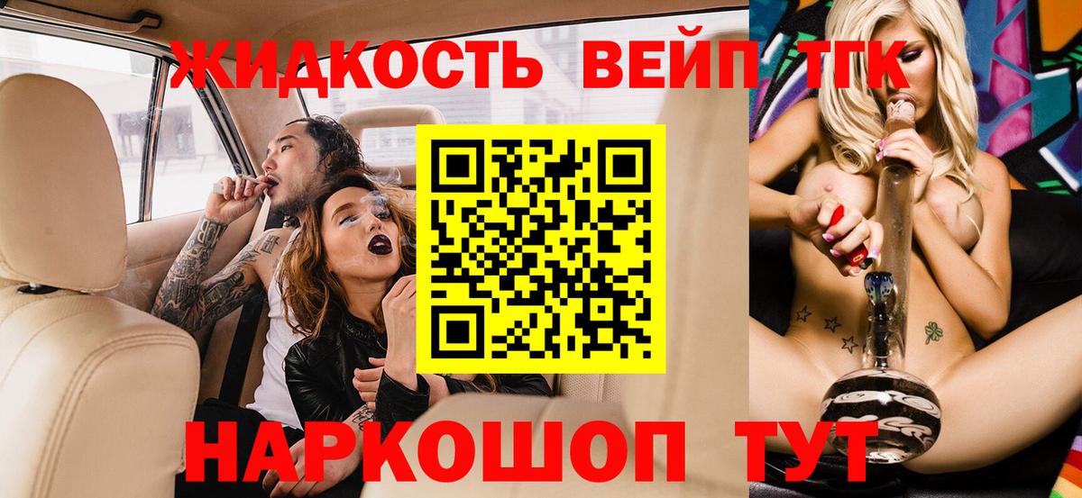 ТГК концентрат  Дистиллят ТГК вейп с тгк  Горно-Алтайск  Вход с VPN 